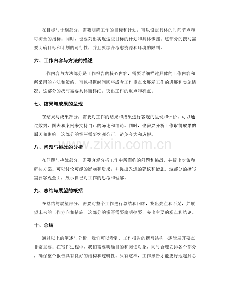 工作报告的写作结构与逻辑展开要点.docx_第2页