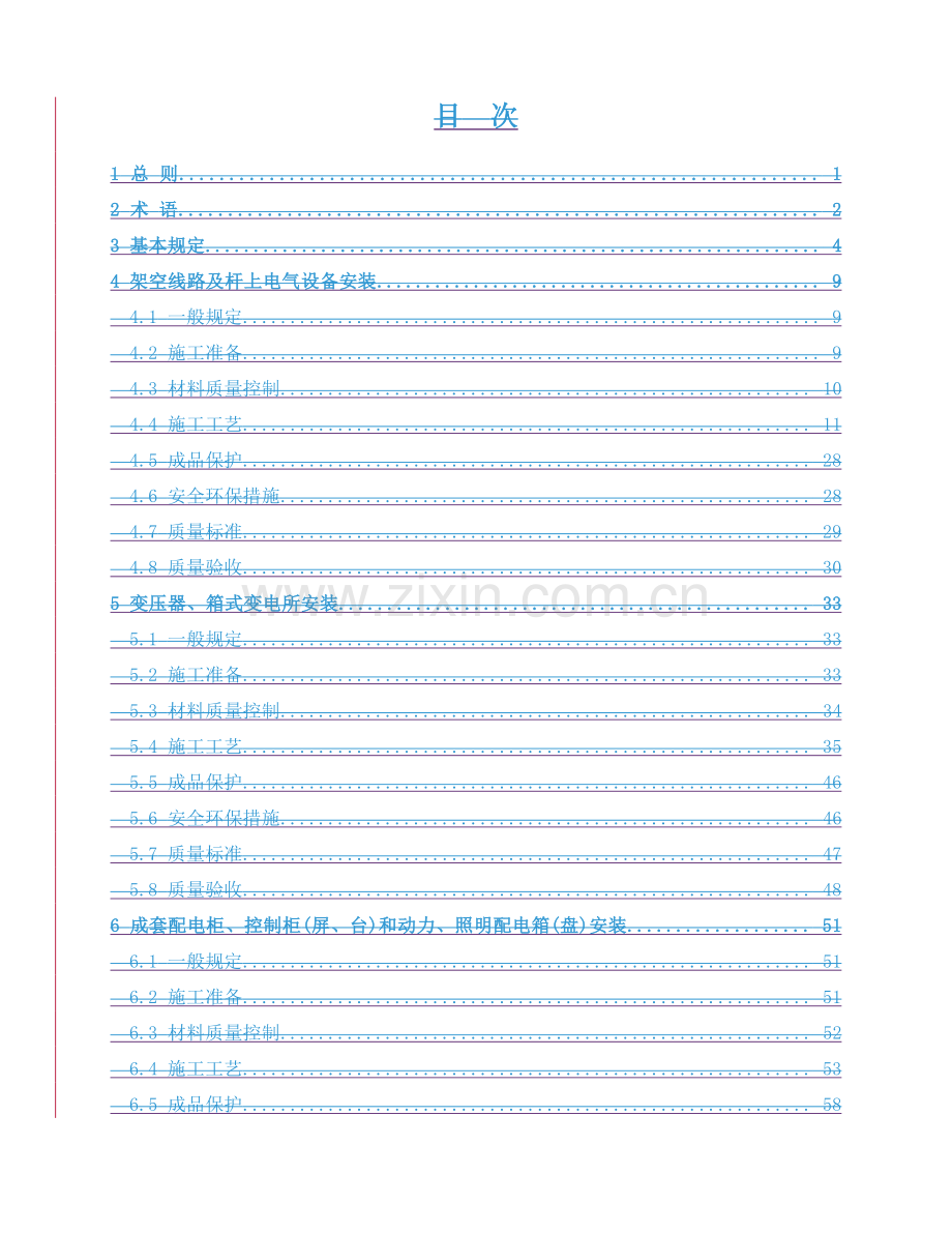 建筑10kV及以下电气工程施工工艺标准.docx_第2页