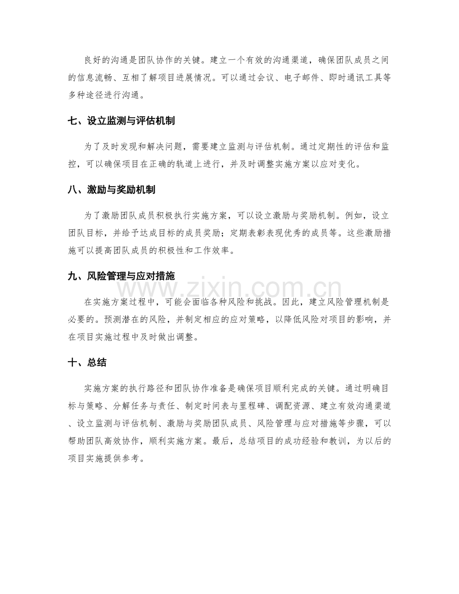 实施方案的执行路径和团队协作准备.docx_第2页