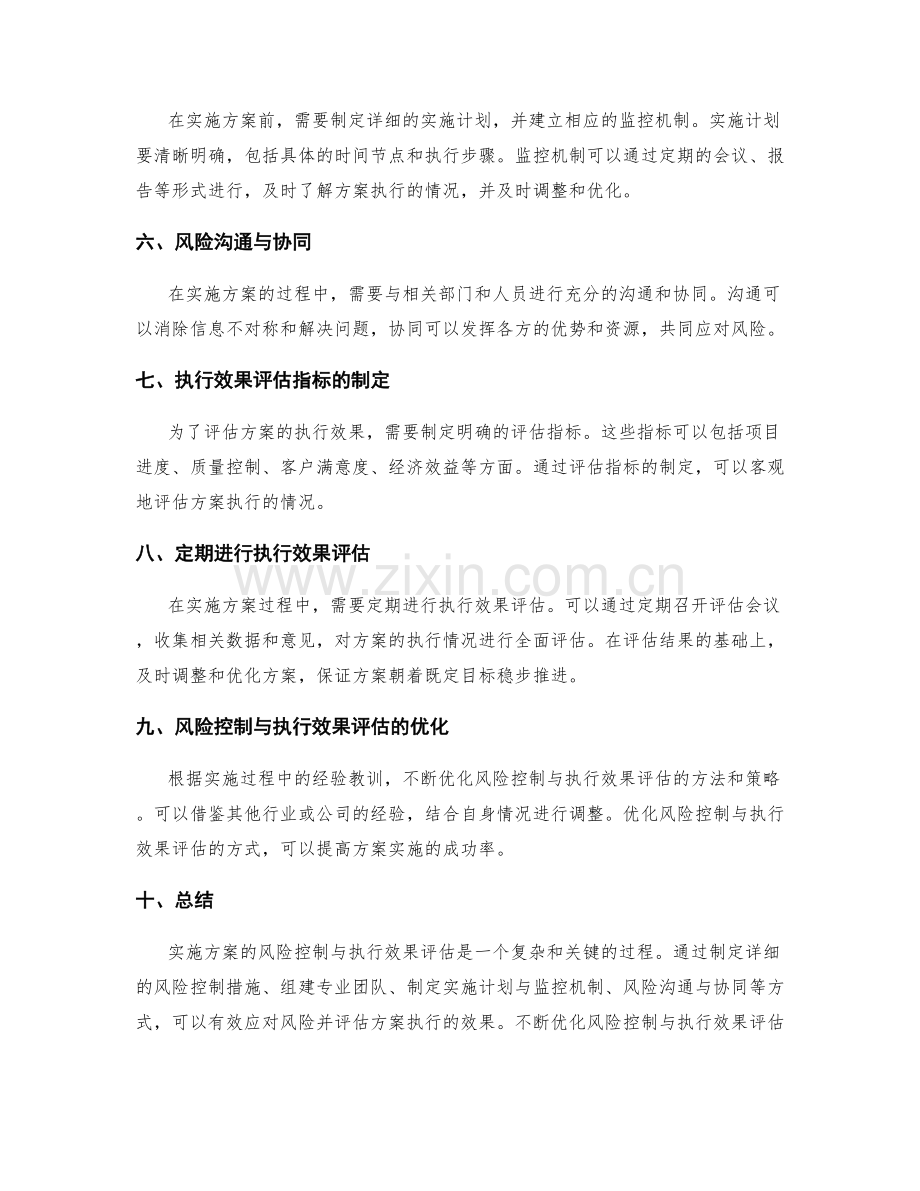 实施方案的风险控制与执行效果评估实用指南.docx_第2页