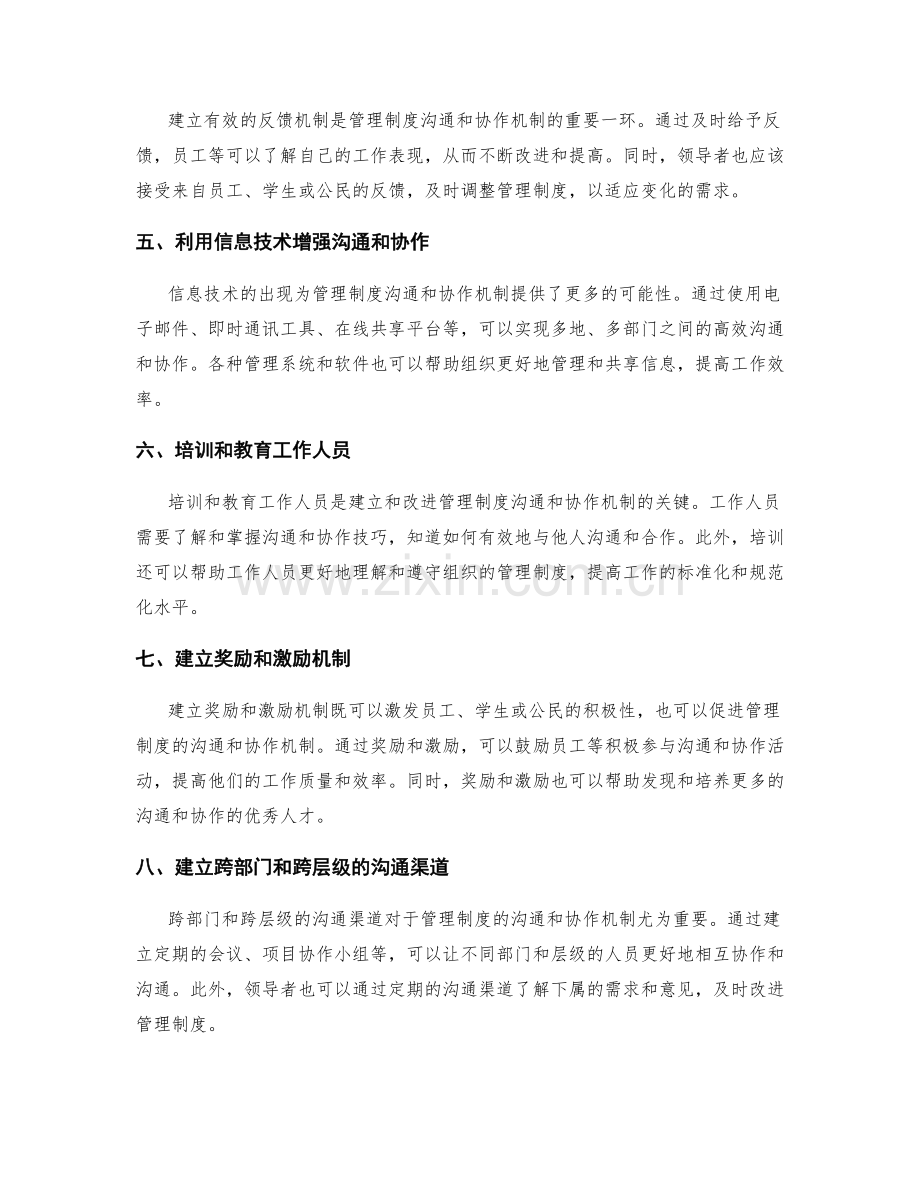 管理制度的沟通和协作机制.docx_第2页