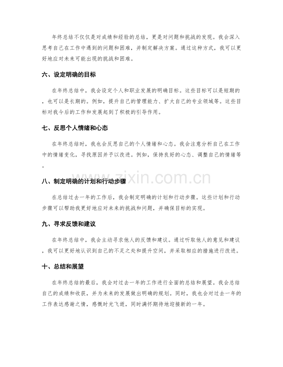 年终总结时需体现的核心内容.docx_第2页