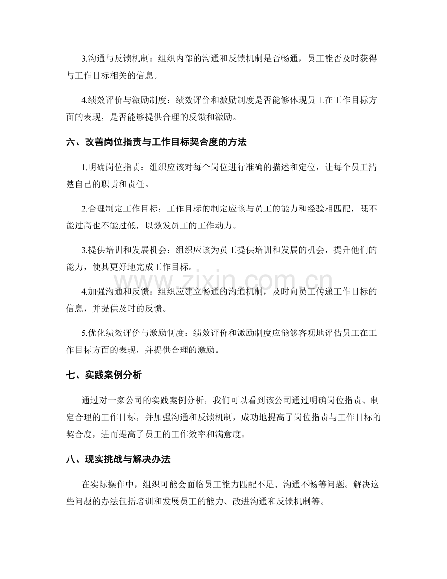 岗位职责与工作目标的契合度探讨.docx_第2页
