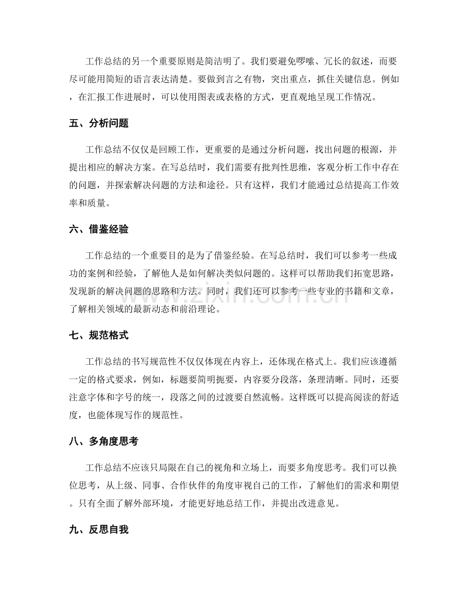 提高工作总结的书写规范性.docx_第2页