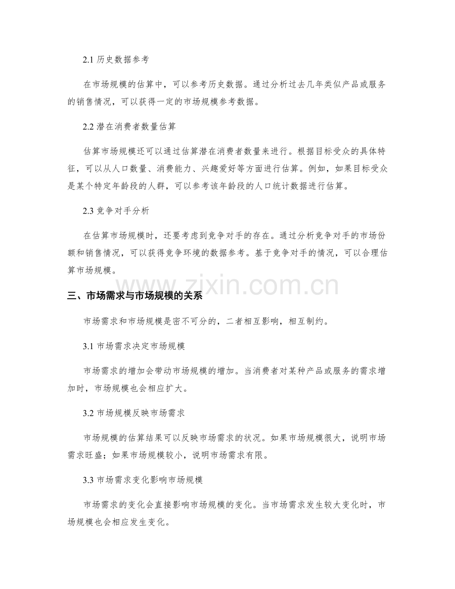 策划方案中的市场需求与市场规模估算.docx_第2页