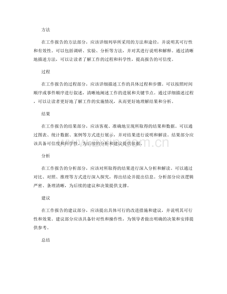 完善工作报告的结构与内容展示.docx_第2页