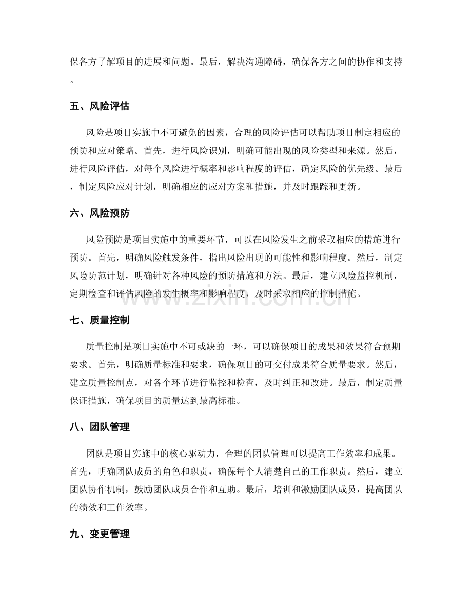 实施方案的计划安排与风险预防.docx_第2页