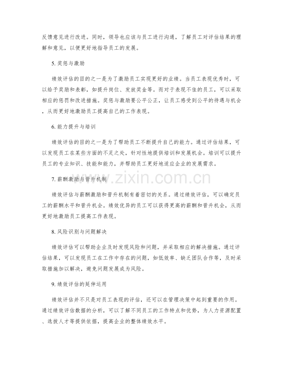 工作总结中的关键绩效评估.docx_第2页