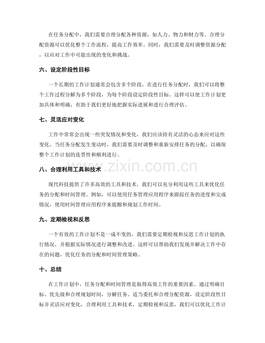 有效工作计划的任务分配与时间管理优化策略研究.docx_第2页