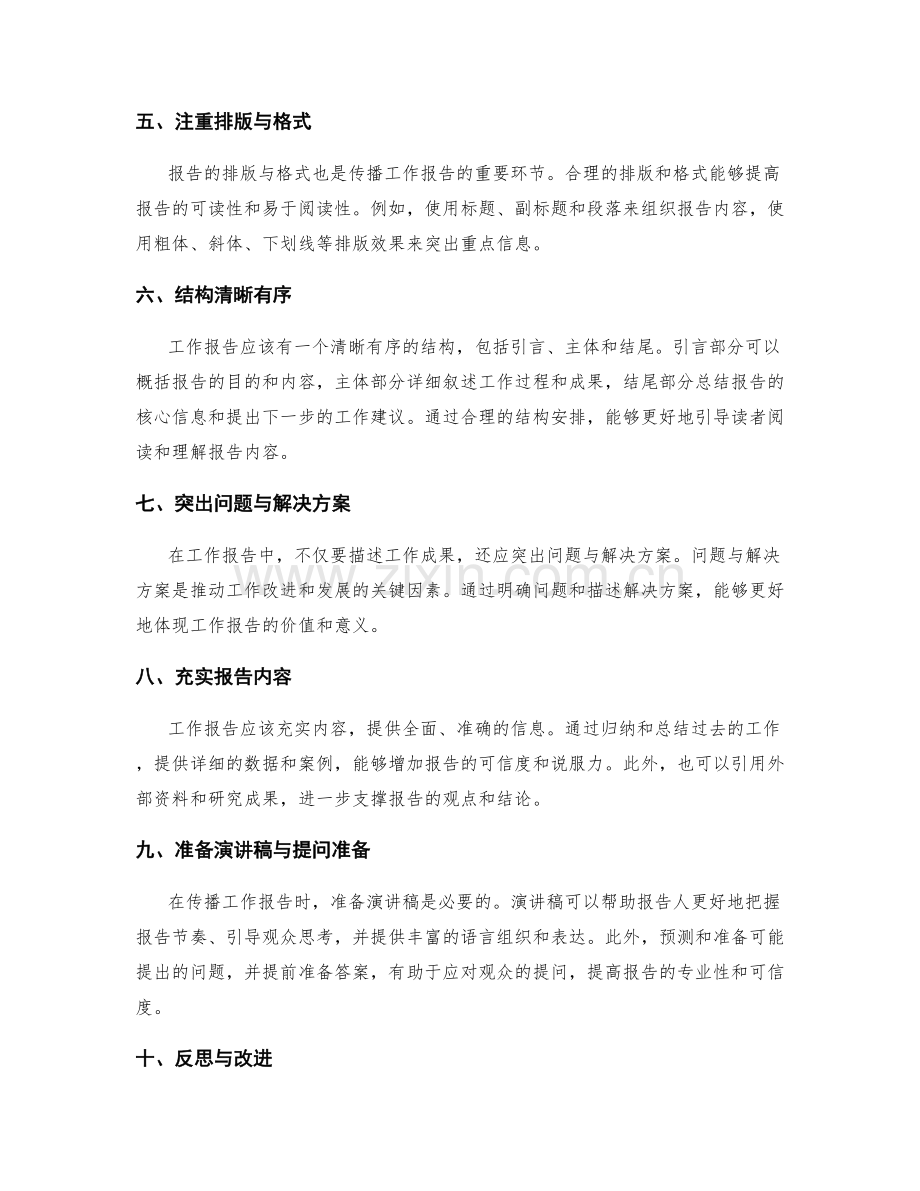 工作报告的核心信息与传播技巧.docx_第2页