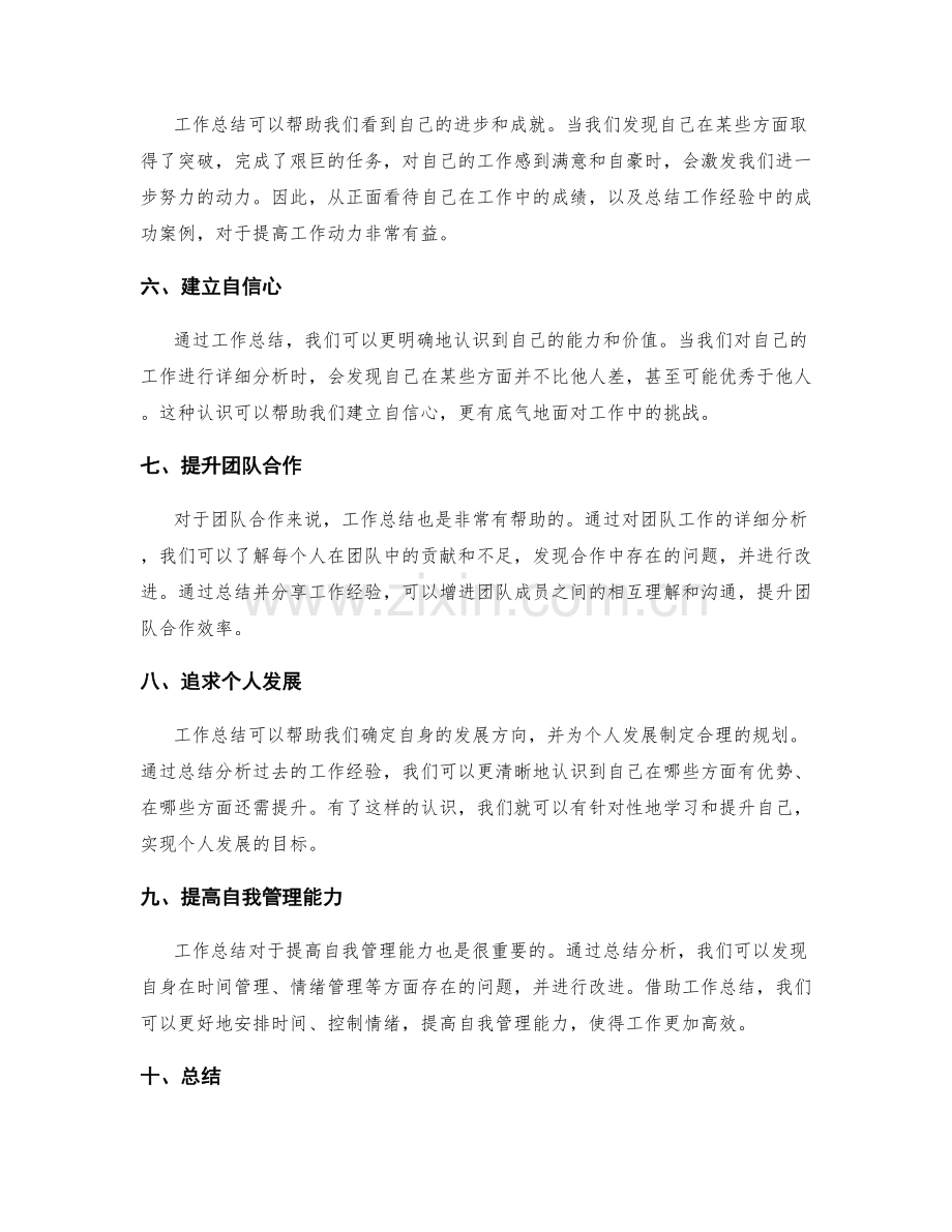详细分析工作总结的好处.docx_第2页