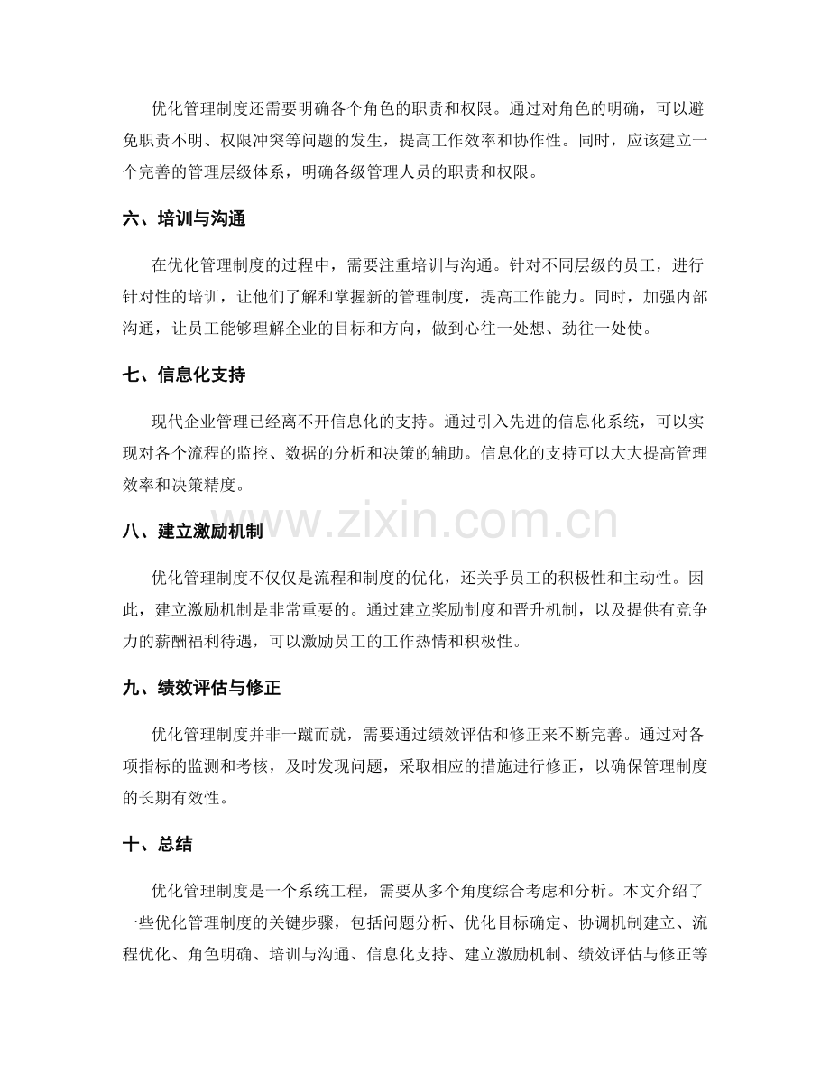管理制度优化方案解析.docx_第2页
