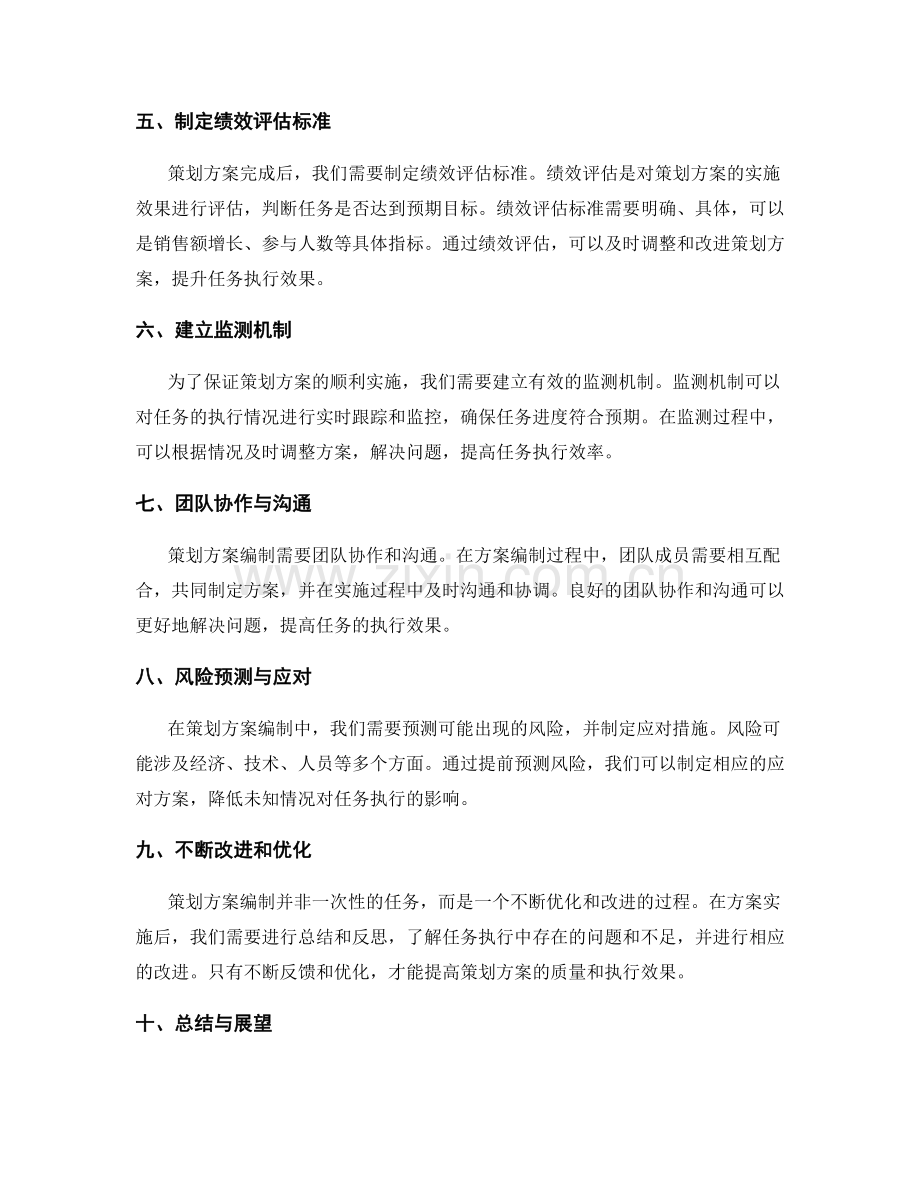 策划方案编制中的目标明确与关键控制.docx_第2页