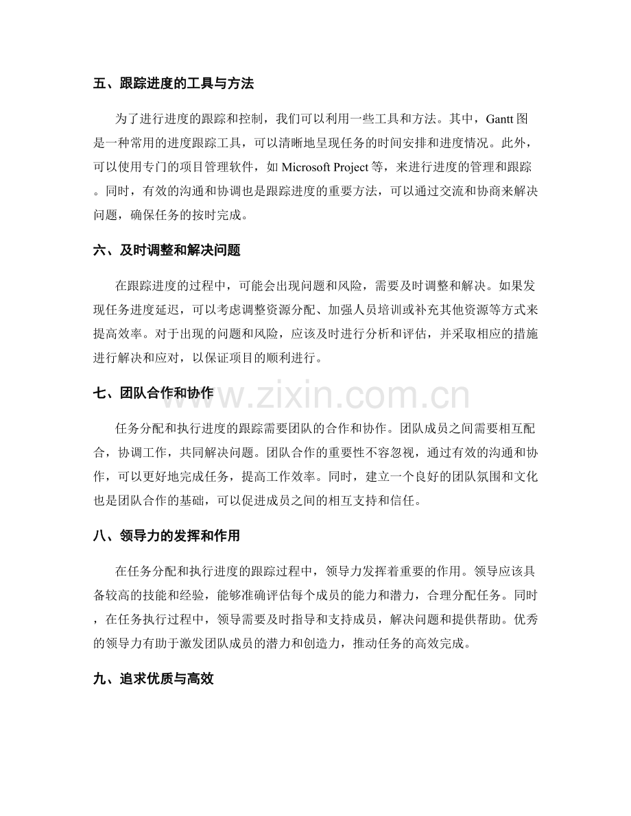 实施方案中的任务分配与执行进度跟踪.docx_第2页