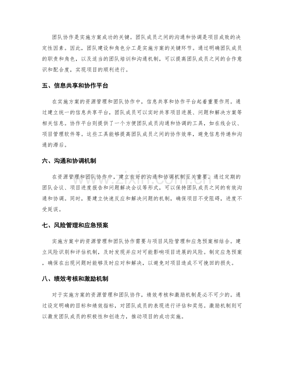 实施方案的资源管理与团队协作配合方案.docx_第2页