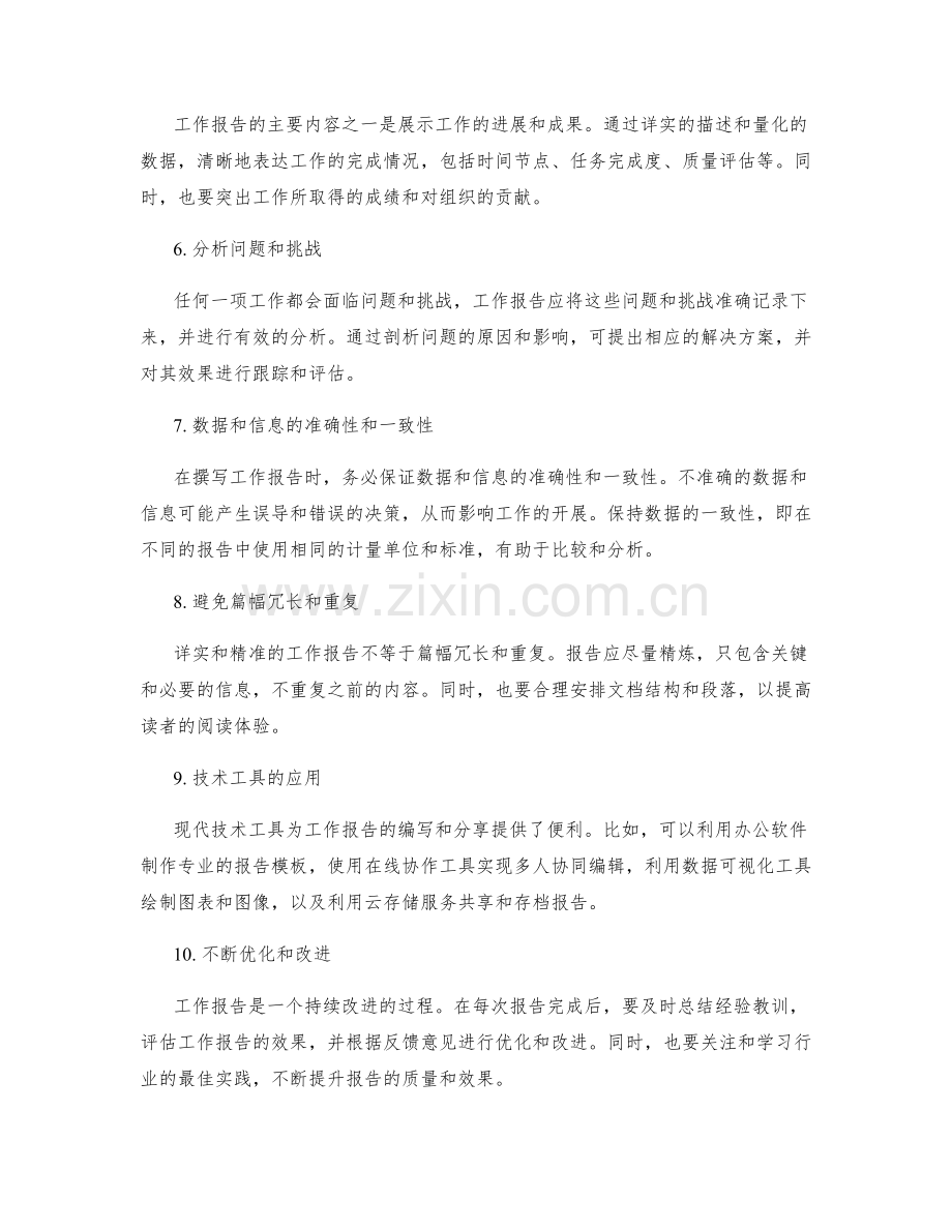 工作报告的详实与精准.docx_第2页