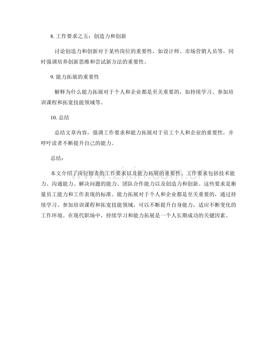 岗位职责的工作要求与能力拓展.docx_第2页