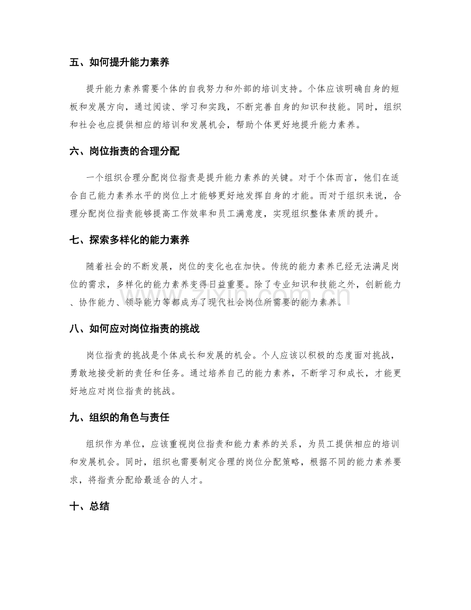 岗位职责与能力素养的关系探讨.docx_第2页