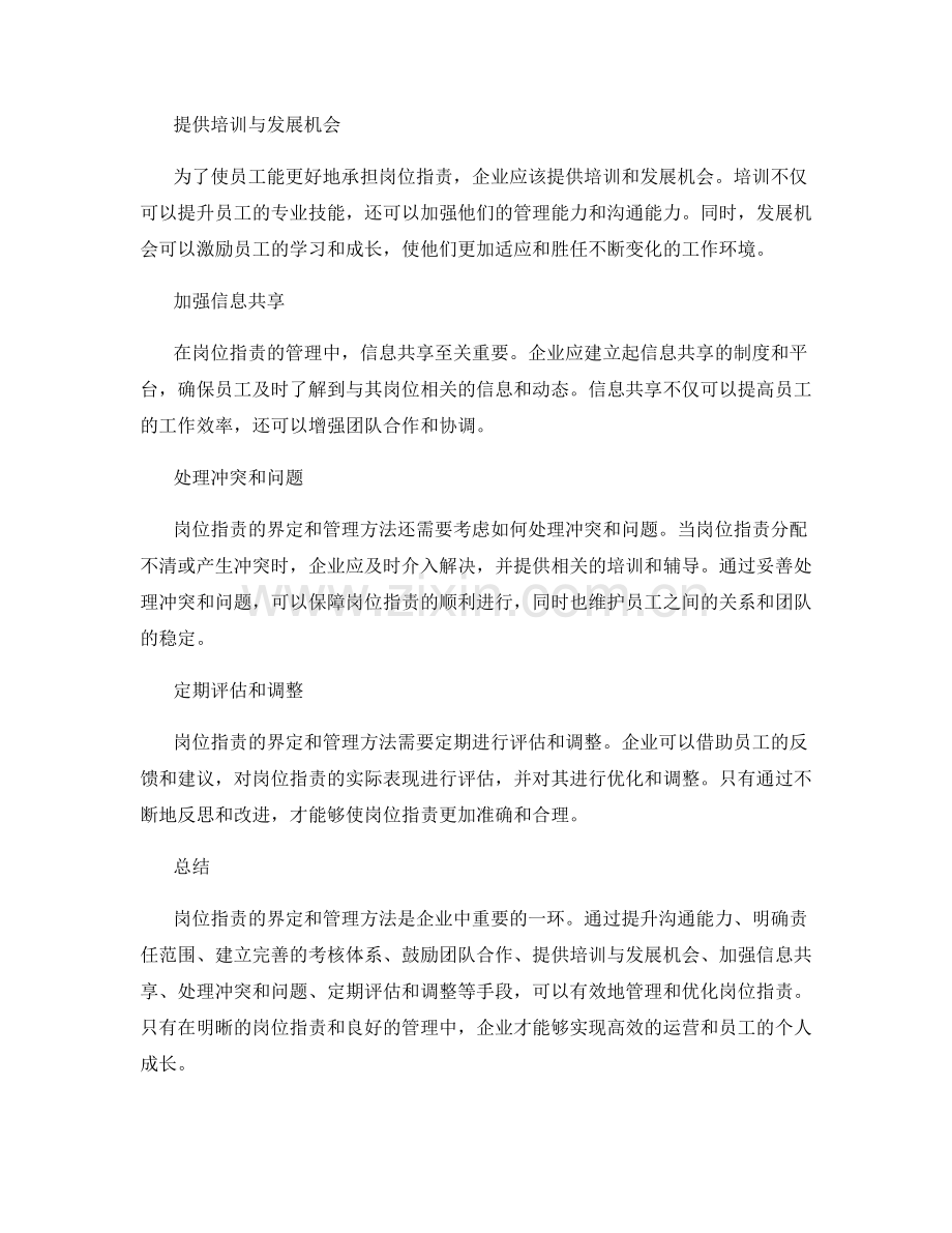 岗位职责的界定和管理方法.docx_第2页