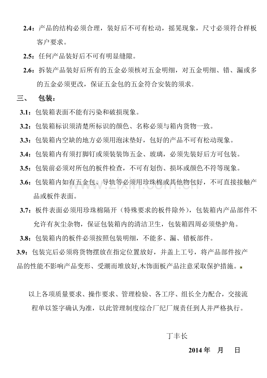 包装装车间管理制度.doc_第2页