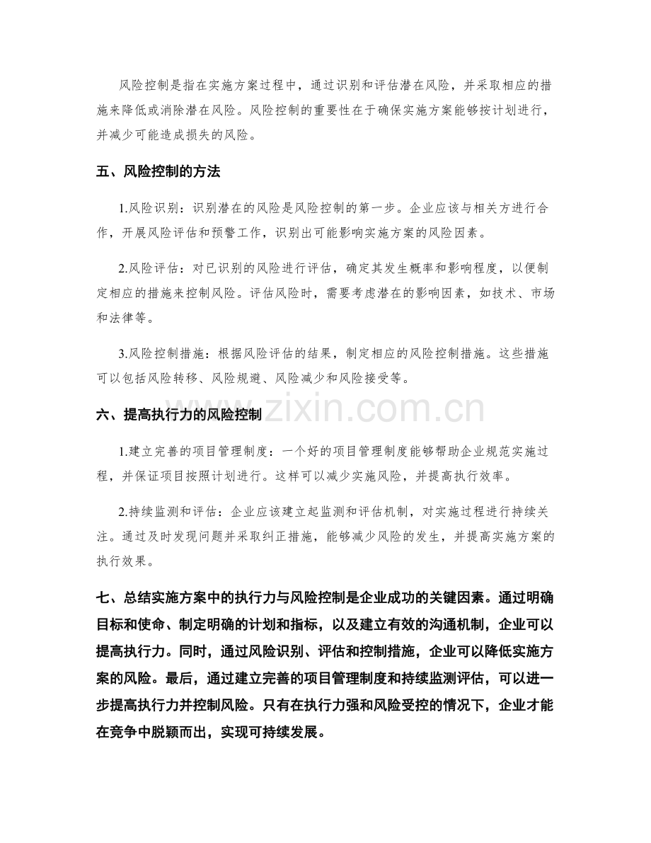 实施方案中的执行力与风险控制.docx_第2页