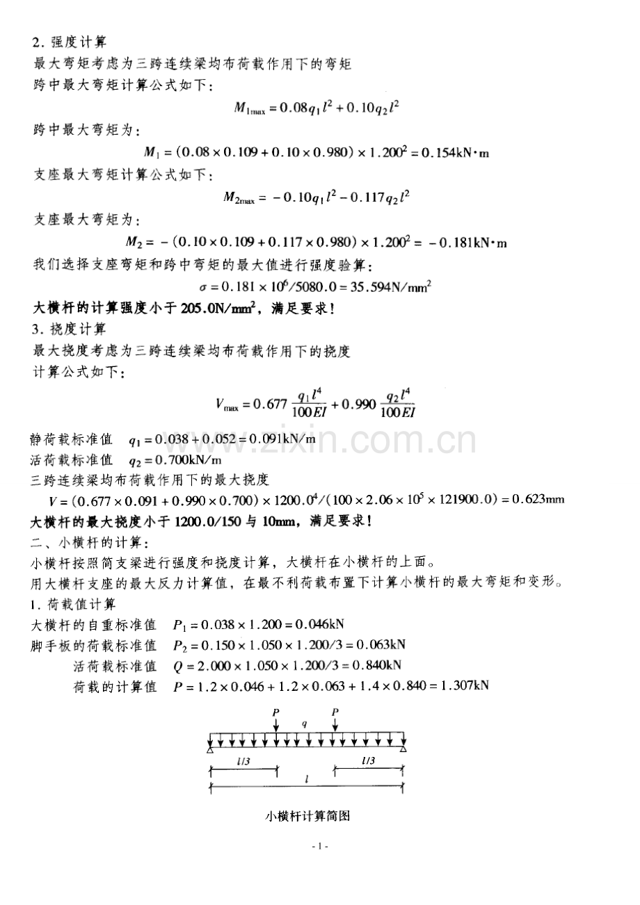 落地式扣件钢管脚手架设计计算书.doc_第2页