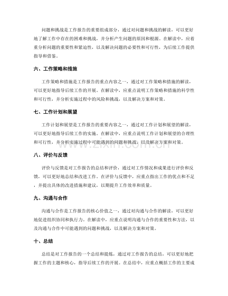 工作报告的重点分析与解读.docx_第2页