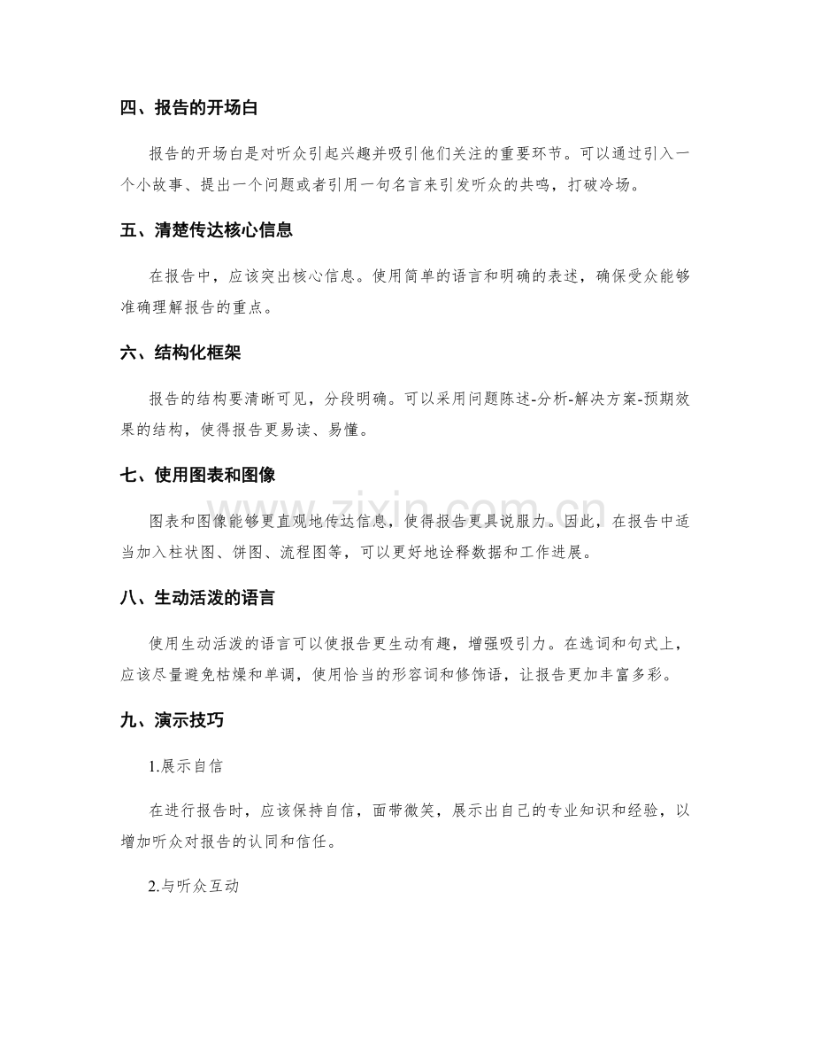 工作报告的形式与演示技巧.docx_第2页
