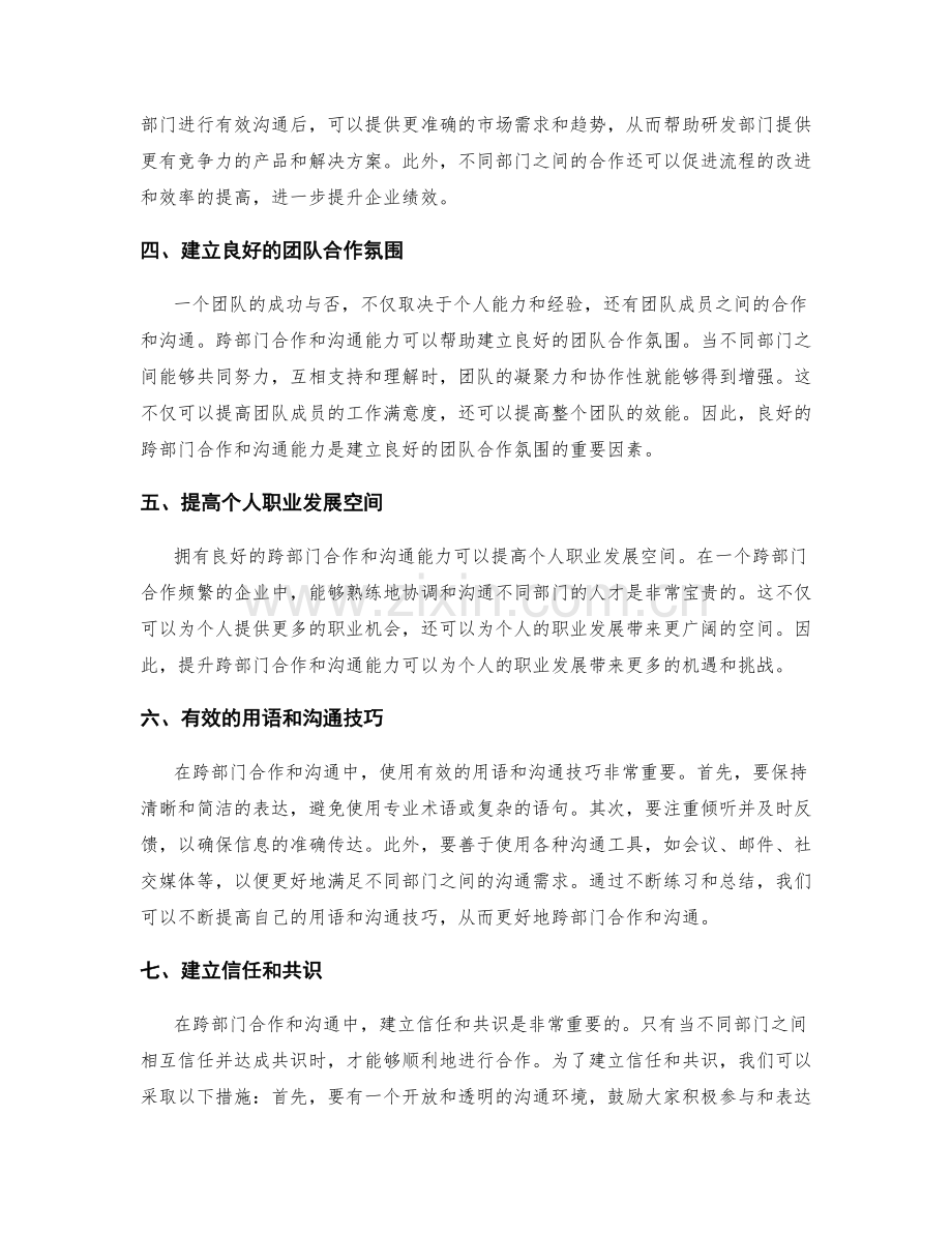 岗位职责的跨部门合作和沟通能力.docx_第2页