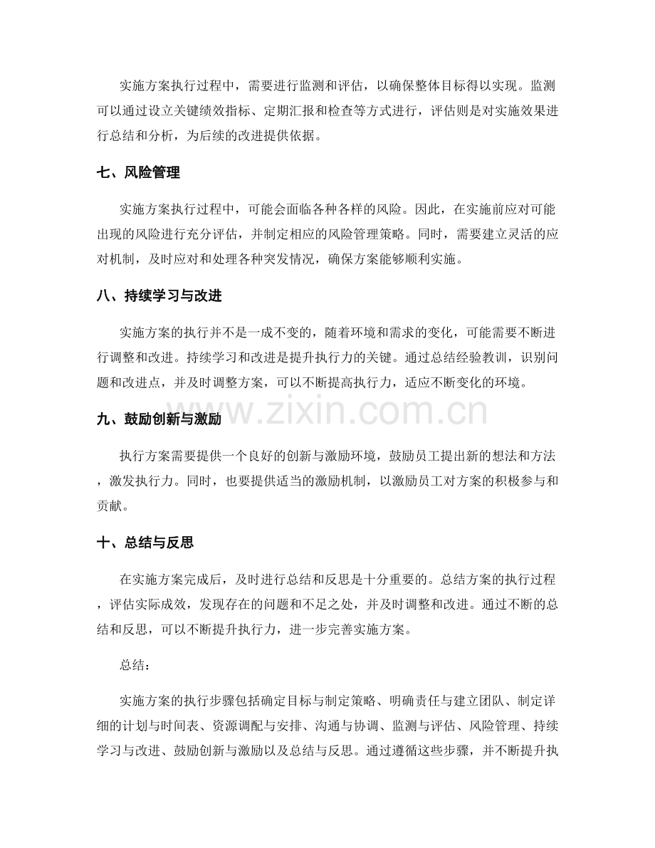 实施方案执行的步骤与执行力提升.docx_第2页