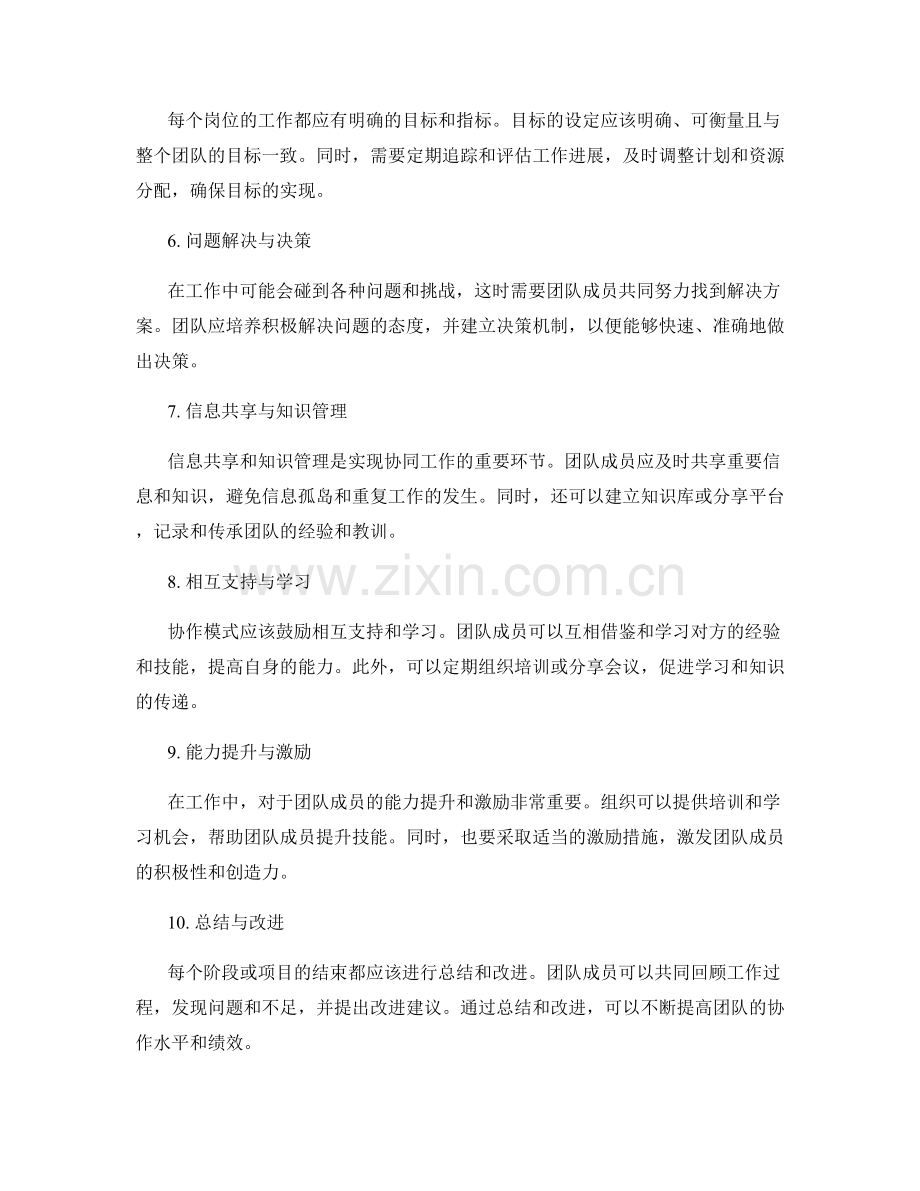 岗位职责的职责分工与协作模式.docx_第2页
