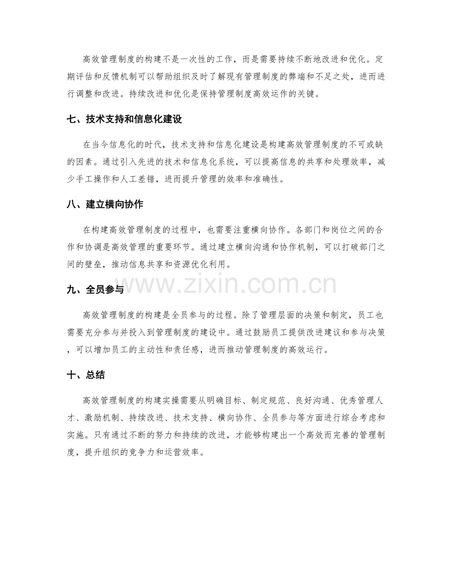 高效管理制度构建实操.docx_第2页