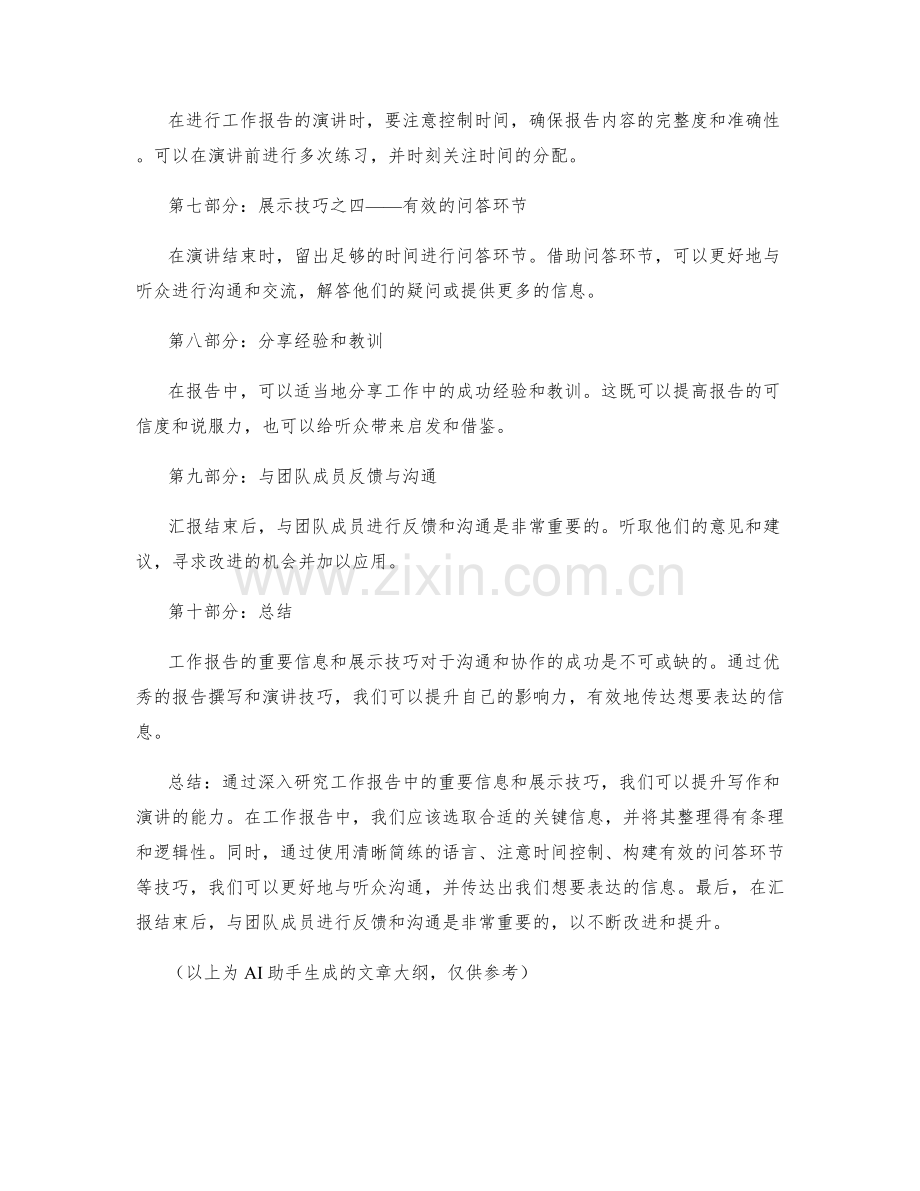 工作报告的重要信息与展示技巧.docx_第2页