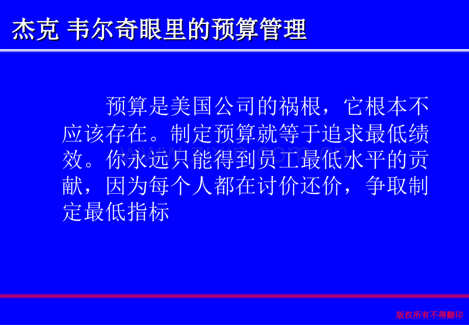 企业全面预算管理方案设计进阶演练.pptx_第2页