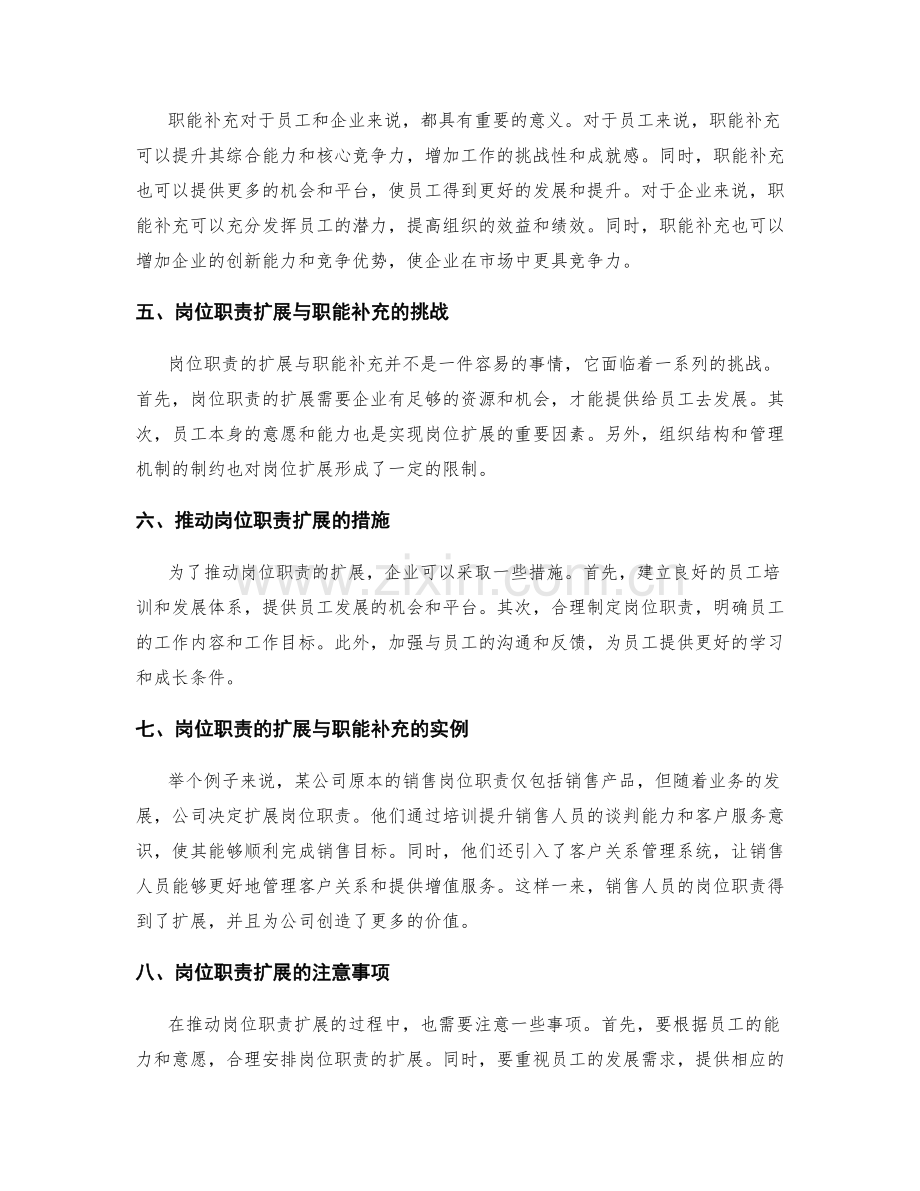 岗位职责的扩展与职能补充.docx_第2页