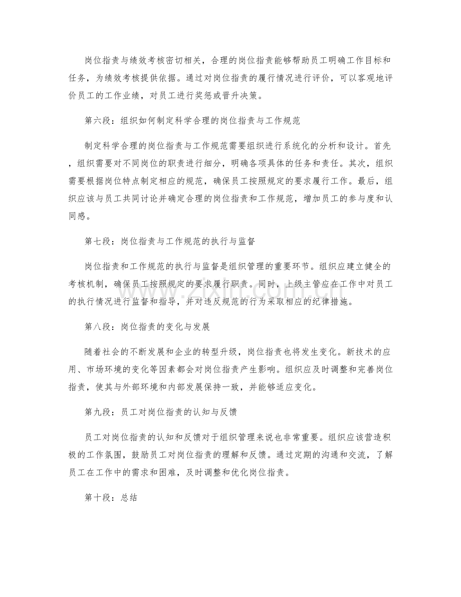 岗位职责的具体职责与工作规范.docx_第2页
