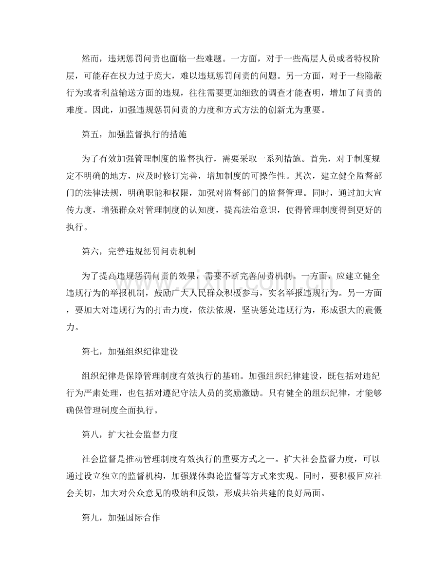 管理制度的监督执行与违规惩罚问责.docx_第2页