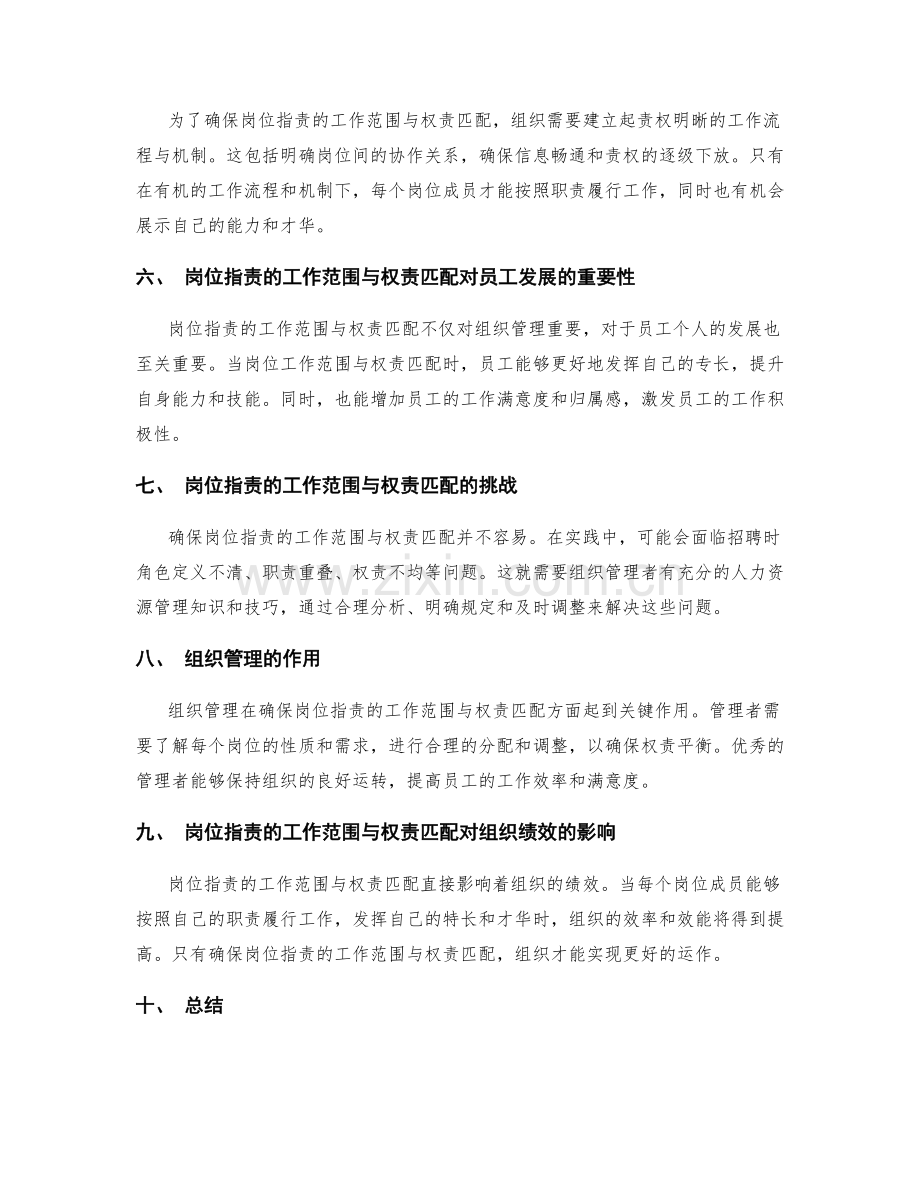 岗位职责的工作范围与权责匹配.docx_第2页