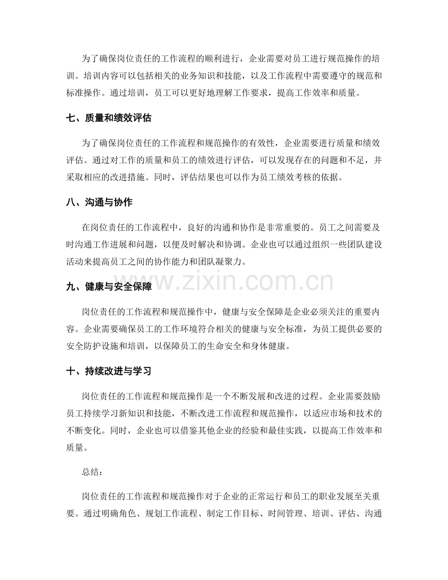 岗位责任的工作流程与规范操作.docx_第2页
