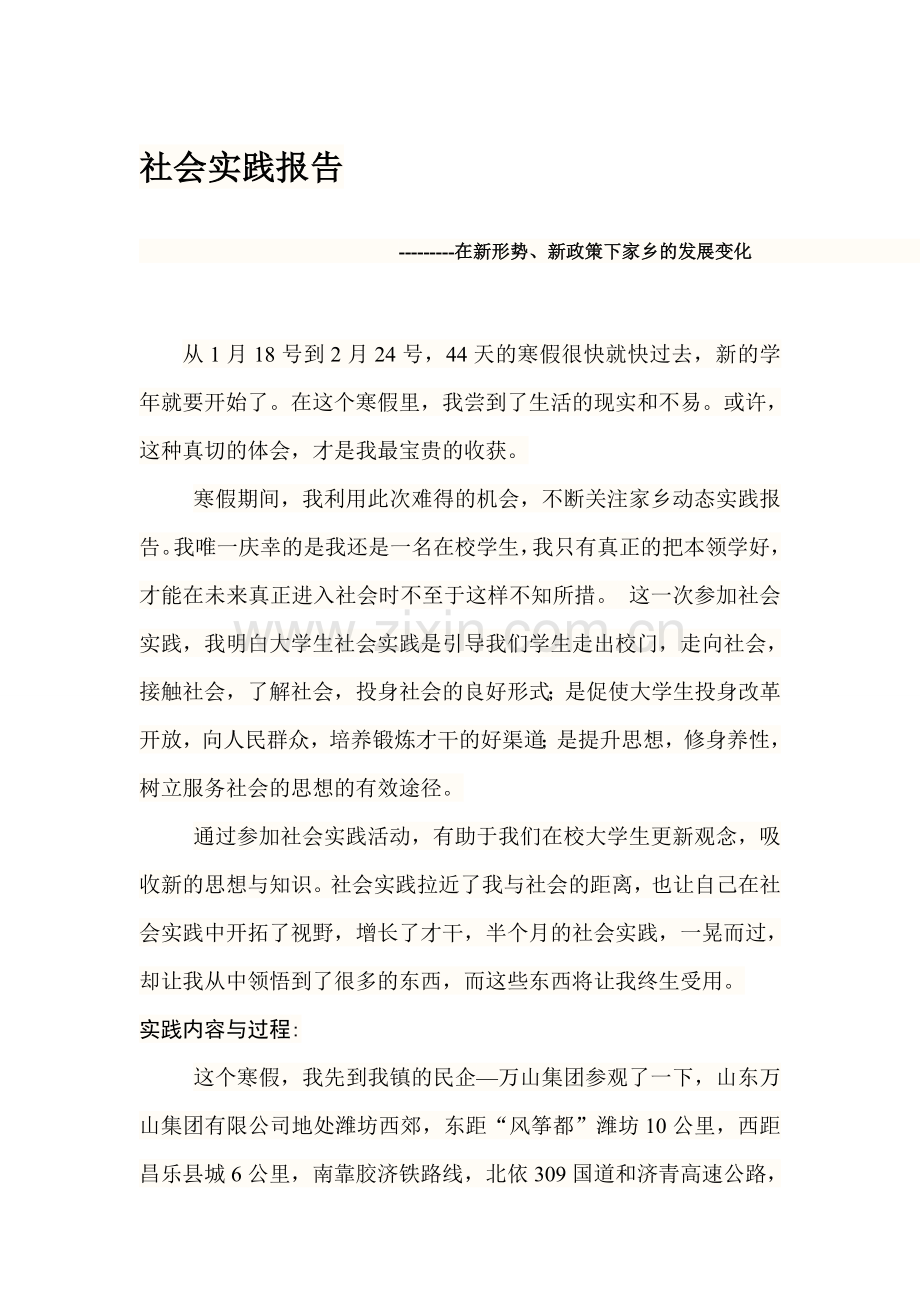 2012社会实践报告.doc_第1页