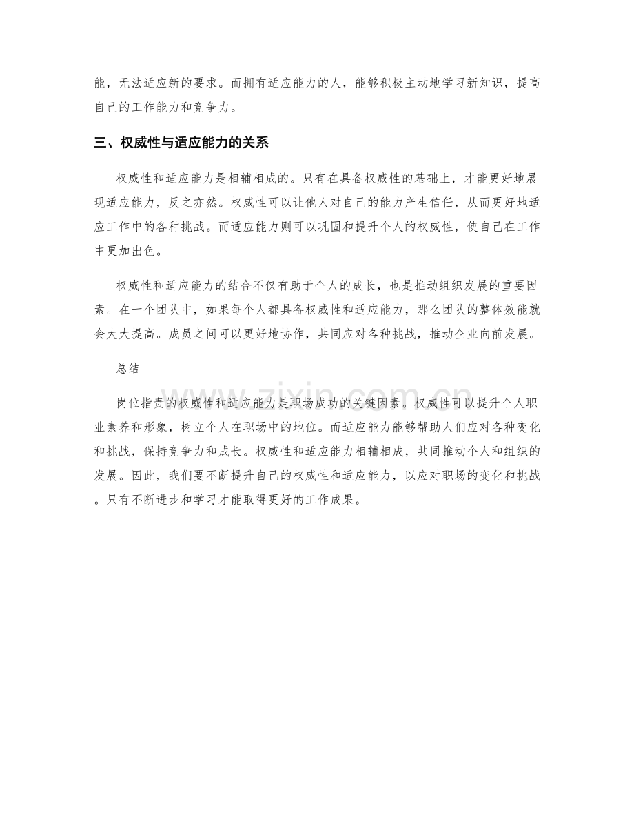 岗位职责的权威性和适应能力.docx_第2页