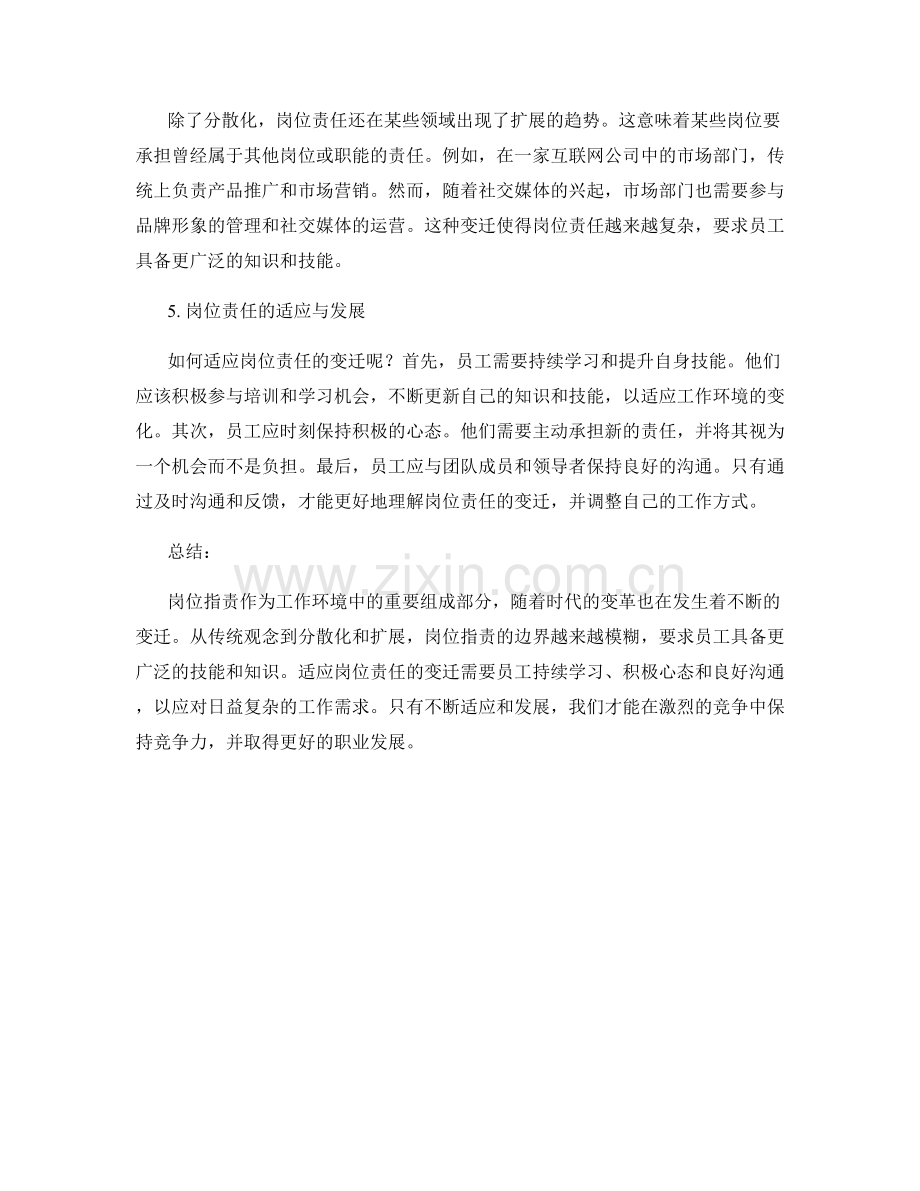 岗位职责的变迁与适应.docx_第2页