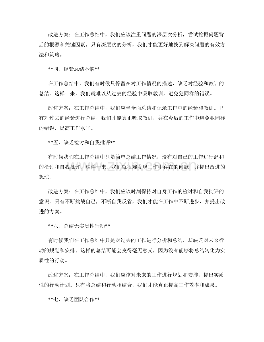 分析工作总结中的问题与改进方案.docx_第2页