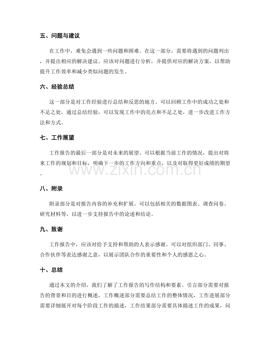 工作报告的写作结构和要素.docx_第2页