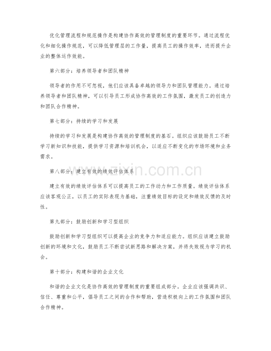 构建协作高效的管理制度.docx_第2页