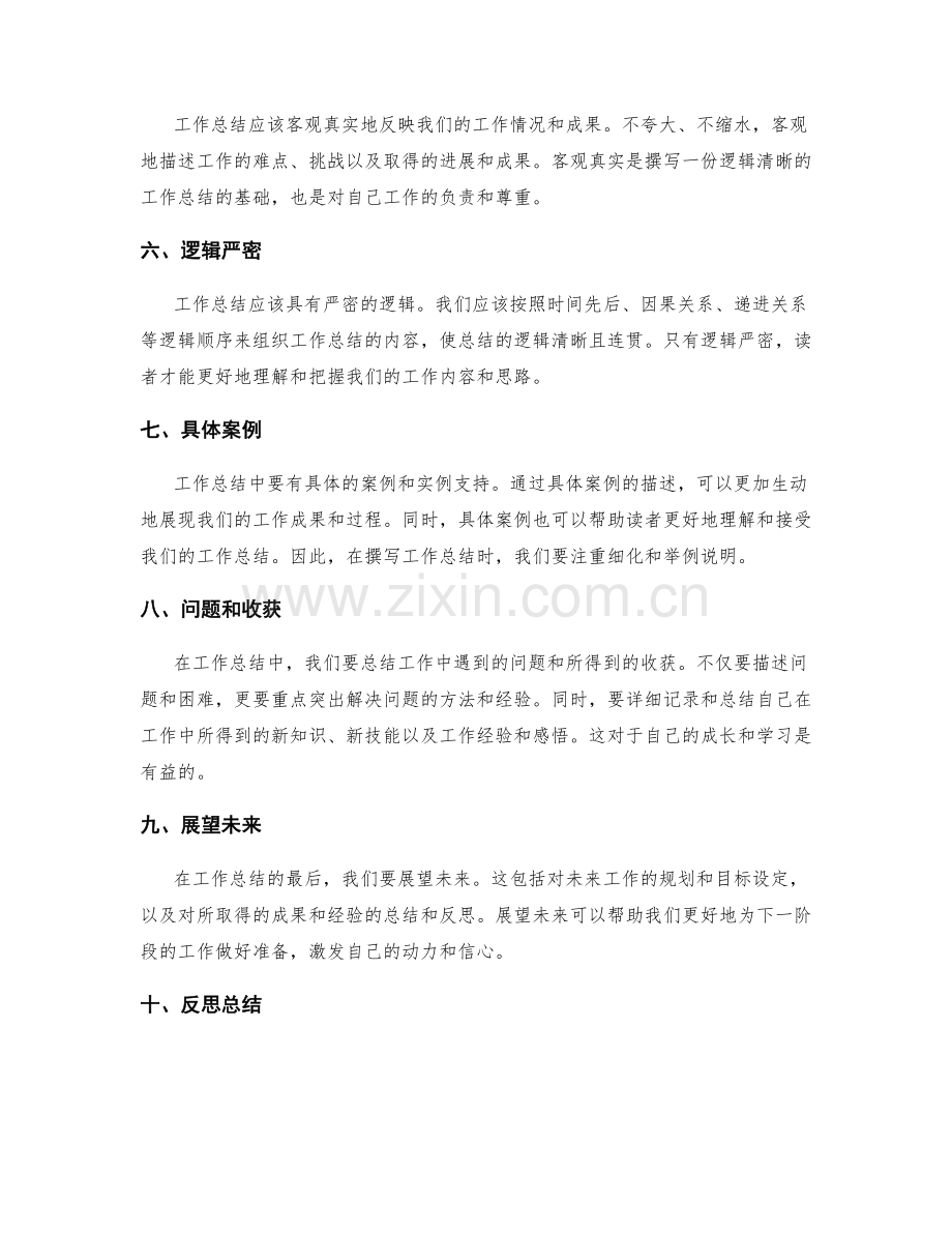 如何撰写一份逻辑清晰的工作总结.docx_第2页