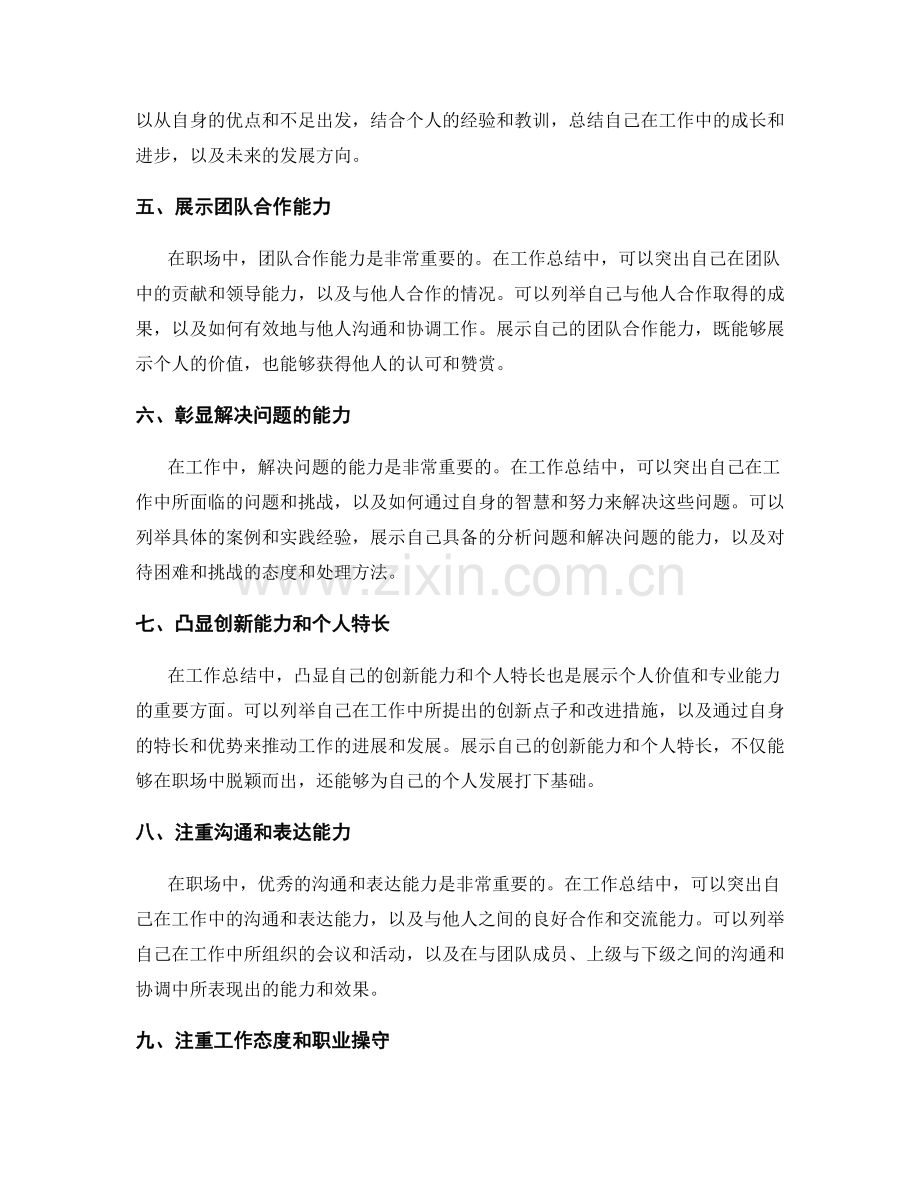 完美工作总结如何展示个人价值与专业能力.docx_第2页