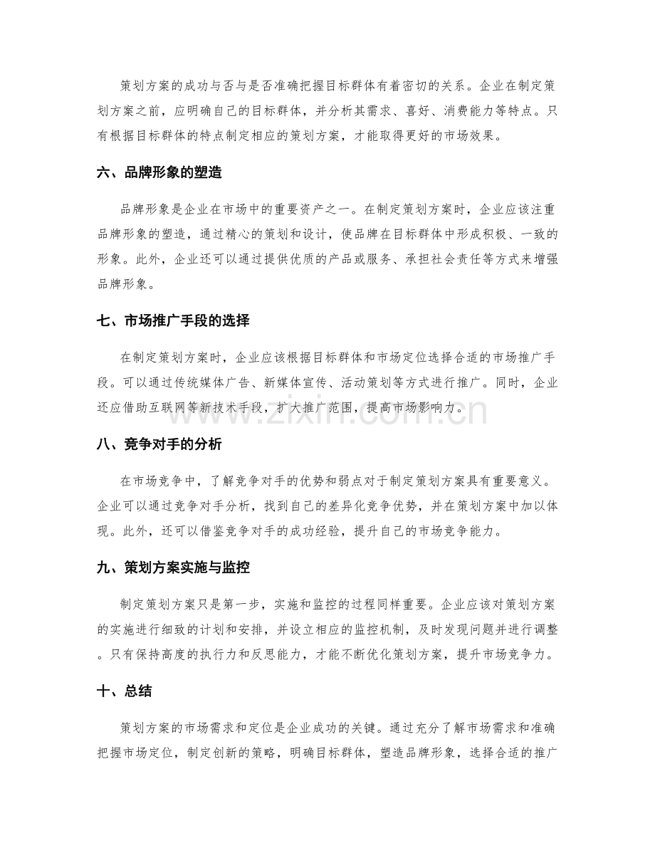 策划方案的市场需求和定位.docx_第2页