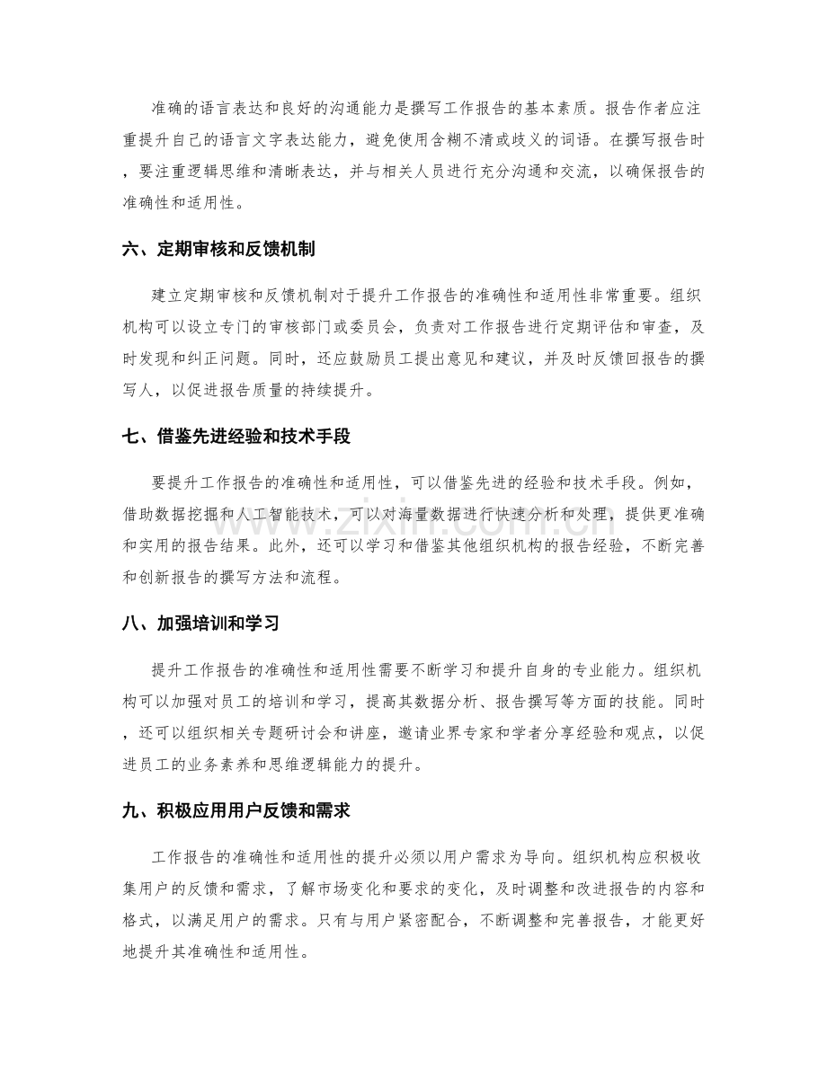 工作报告的准确性和适用性提升.docx_第2页