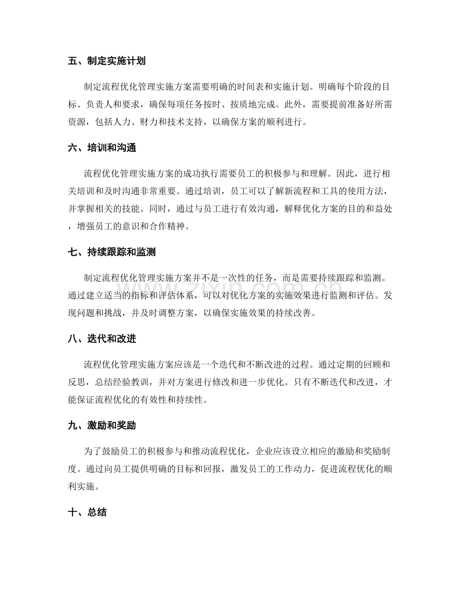 制定流程优化管理实施方案.docx_第2页
